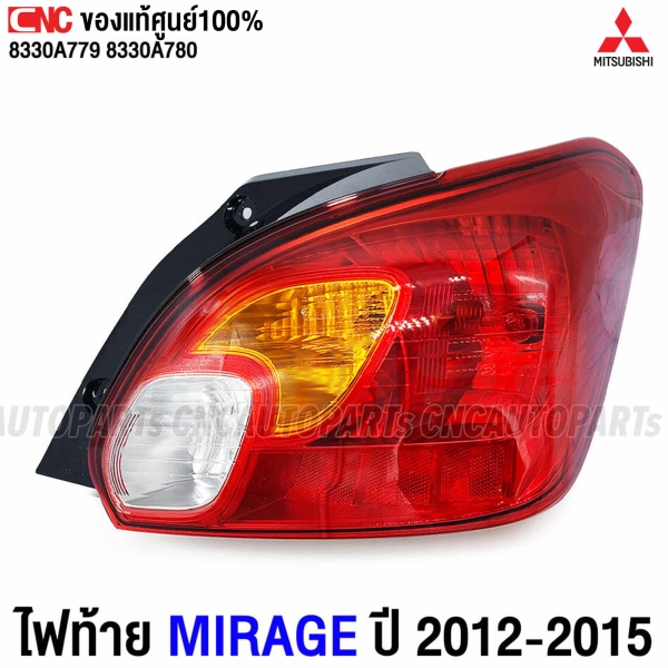 ไฟท้ายแท้ศูนย์ MITSUBISHI MIRAGE
