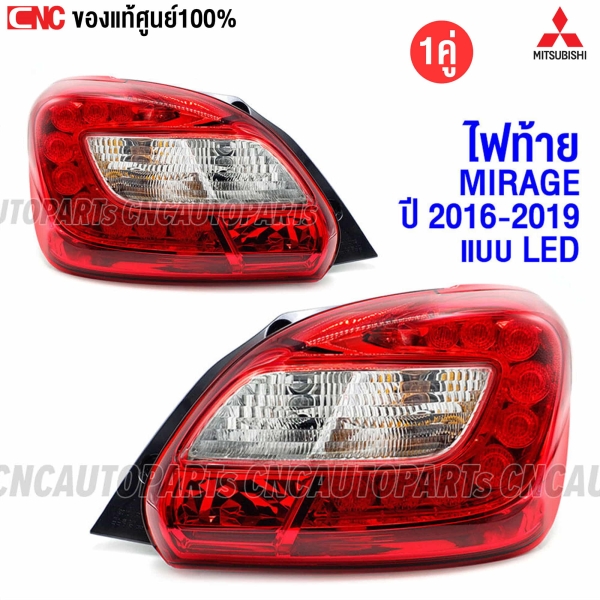 ไฟท้าย MITSUBISHI MIRAGE LED 2016-2019
