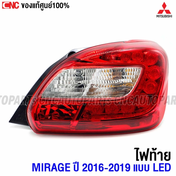 ไฟท้าย MITSUBISHI MIRAGE 8330B020
