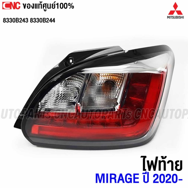 ไฟท้าย MITSUBISHI MIRAGE ปี 2020-2022
