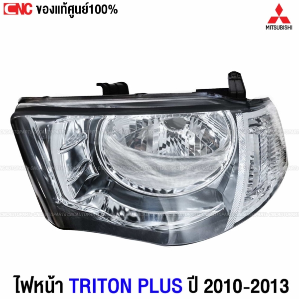 ไฟหน้า MITSUBISHI TRITON PLUS โคมขาว ปี 2009-2013 สำหรับข้างซ้าย รหัส 8301C189 (แท้ศูนย์)
