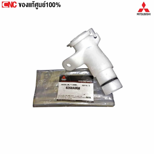คอถังฉีดน้ำล้างกระจก พร้อมฝาปิดกระป๋องฉีดน้ำ MITSUBISHI TRITON รหัสสินค้า 8260A060
