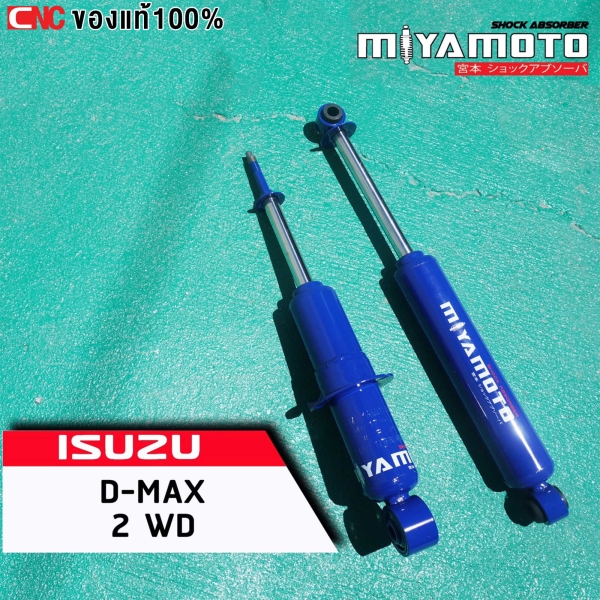 MIYAMOTO โช้คอัพ ISUZU DMAX 2WD ตัวเตี้ย โหลด 2 นิ้ว แกน 20 มิล คู่หน้า
