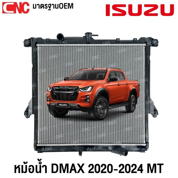 (ประกัน6เดือน) หม้อน้ำ ISUZU DMAX MT ปี 2020-2024 เกียร์ ธรรมดา