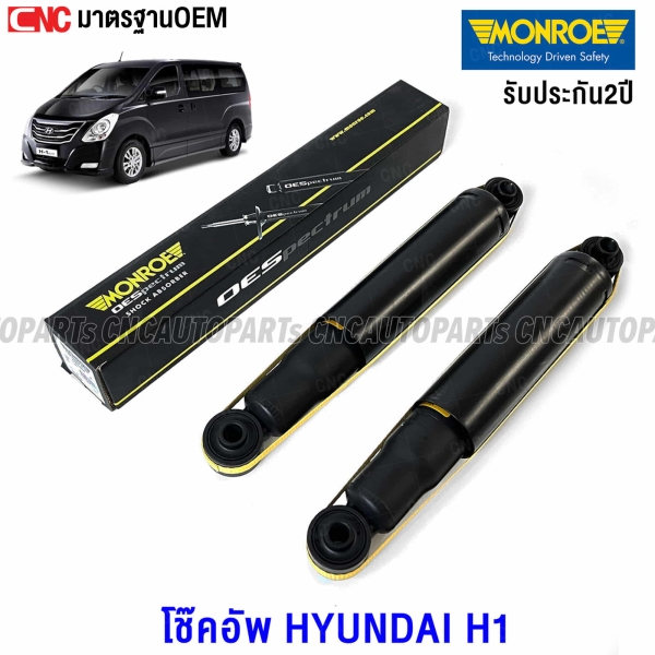 MONROE-shock-absorbers-HYUNDAI-H1-2013-2017-OESPECTRUM-front-pair
