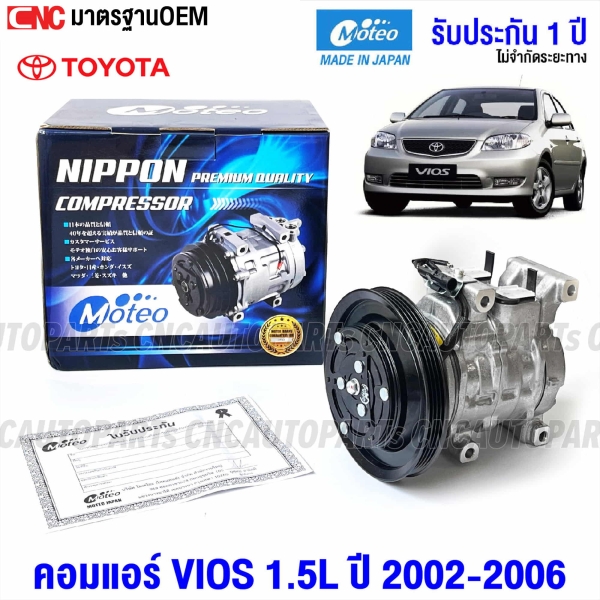 MOTEO-Air-compressor-TOYOTA-VIOS-1.5-2003-2006
