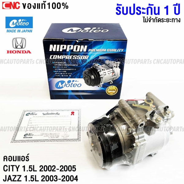 คอมแอร์ HONDA JAZZ 2003-2004
