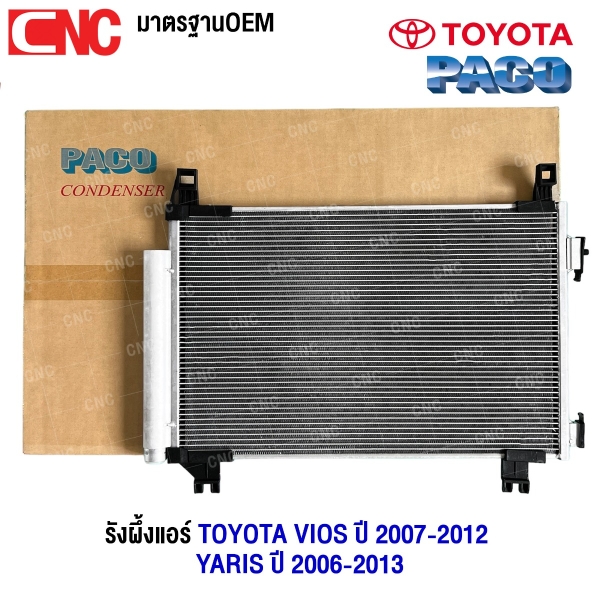 “PACO รังผึ้งแอร์สำหรับ TOYOTA VIOS ปี 2007-2012 และ YARIS ปี 2006-2013 คุณภาพสูง ติดตั้งง่าย”
