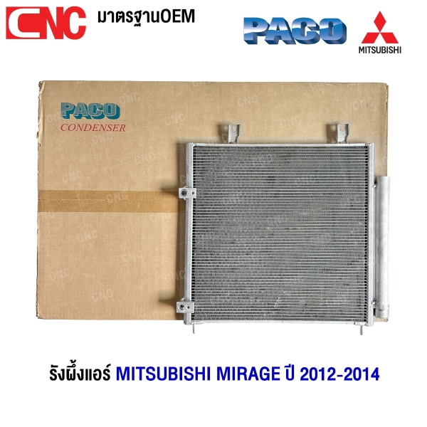 PACO รังผึ้งแอร์ MITSUBISHI MIRAGE ปี 2012-2014 แผงคอยล์ร้อน (ผลิตในไทย) MP5776