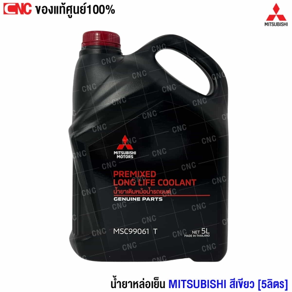 น้ำยาหม้อน้ำ MITSUBISHI แท้ศูนย์
