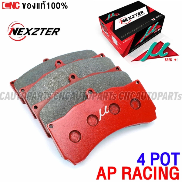 ผ้าเบรค AP RACING 4POT สำหรับ ปั้มเบรค AP 4 พ็อต
