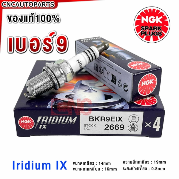 หัวเทียน NGK IRIDIUM IX BKR9EIX เบอร์ 9 สำหรับเครื่องยนต์
