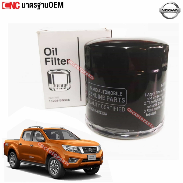 ไส้กรองน้ำมันเครื่อง NAVARA D40 NP300 อย่างดี
