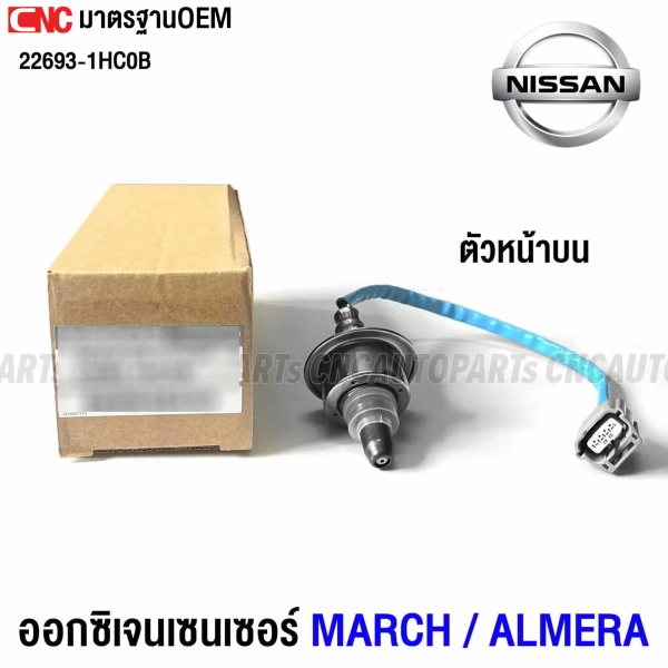 O2-sensor-NISSAN-MARCH-ALMERA-22693-1HC0B
