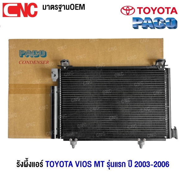 “PACO รังผึ้งแอร์สำหรับ TOYOTA VIOS MT รุ่นแรก ปี 2003-2006 คุณภาพสูง ติดตั้งง่าย”