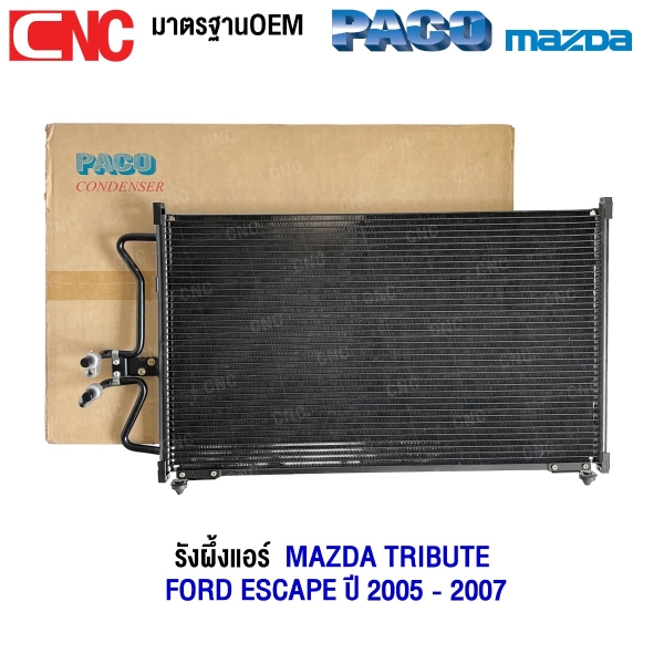 PACO รังผึ้งแอร์ MAZDA TRIBUTE, FORD ESCAPE ปี 2005 - 2007 แผงคอยล์ร้อน (ผลิตในไทย) PL3331