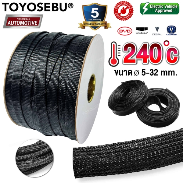 TOYOSEBU สายถักหุ้มสายไฟ ท่อสายไฟ ขยายได้ ไม่ผ่า ทนความร้อนสูง สีดำ 5-32mm. 