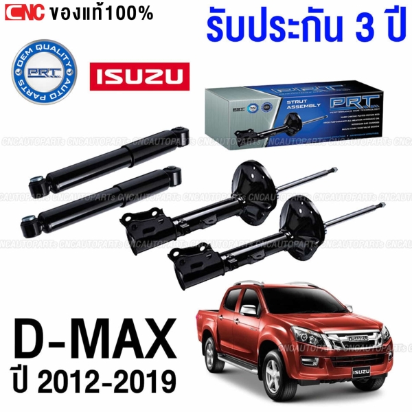(ประกัน 3 ปี) PRT โช๊คอัพ ISUZU DMAX, CHEV COLORADO ปี 2012-2019 ครบชุด โช๊คหน้า โช๊คหลัง 2WD
