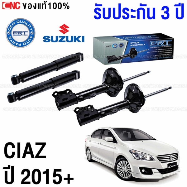 PRT โช๊คอัพ SUZUKI CIAZ 1.2 ปี 2015 ขึ้นไป - ครบชุด 4 ต้น (ประกัน 3 ปี)
