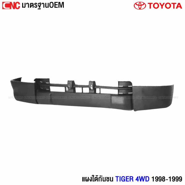 แผงใต้กันชน tiger 4wd 1998  
