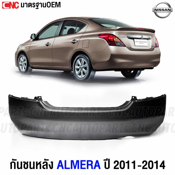Rear-bumper-NISSAN-ALMERA-2011-2014-high-quality-raw
