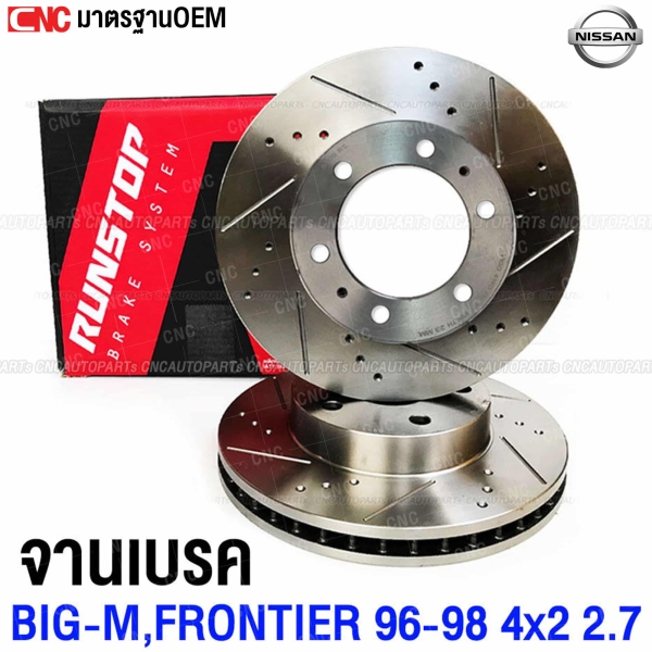RUNSTOP จานเบรค เจาะรู NISSAN BIG-M, FRONTIER ปี 1996-1998 4X2 2.7 - 250 มิล 6 รู จานเบรคเซาะร่อง คู่หน้า (2 ชิ้น)
