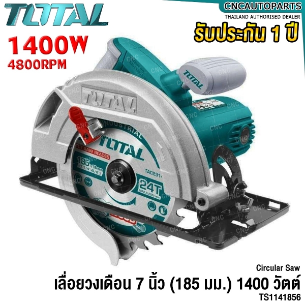 TOTAL เลื่อยวงเดือน 7 นิ้ว (185 มม.) 1400W วัตต์ (CIRCULAR SAW) (ขดลวดทองแดงแท้) รุ่น งานหนัก - TS1141856