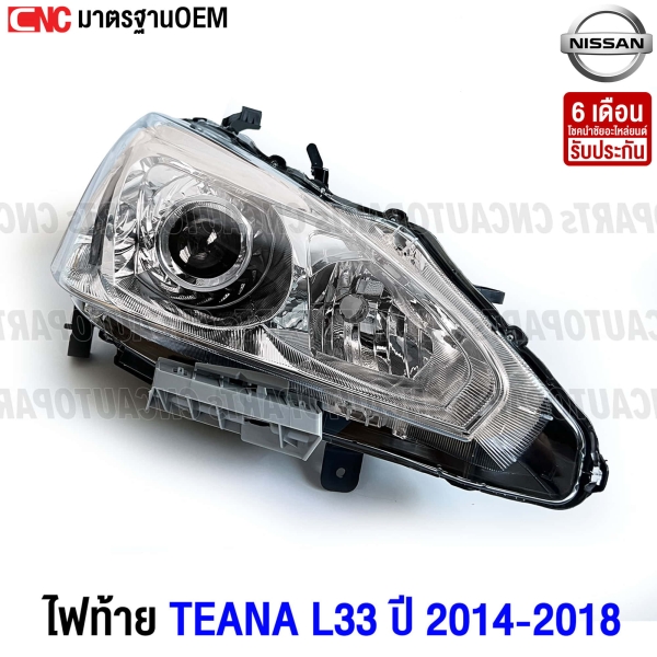 SAITAMA ไฟหน้า TEANA L33 ปี 2014-2018 (หลอดธรรมดา ไม่ซีนอล) งานสวย มาตรฐาน OEM - ข้างขวา