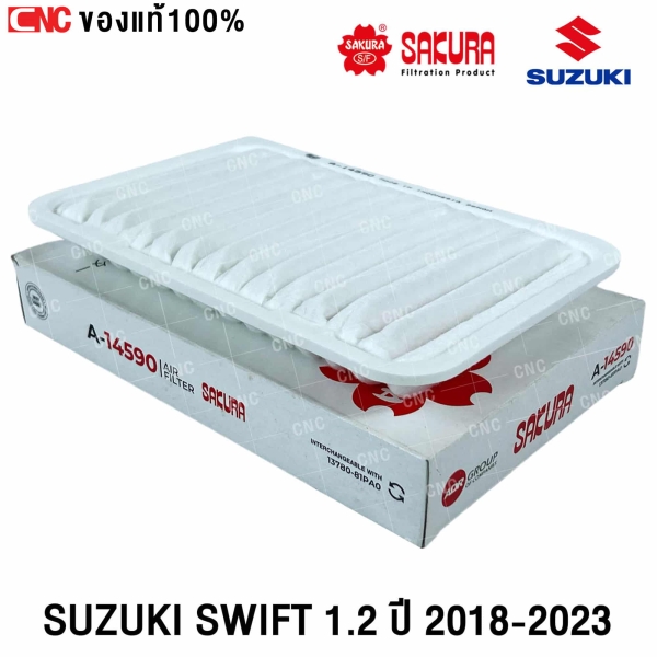 SAKURA ไส้กรองอากาศ SUZUKI SWIFT 1.2 ปี 2018-2023
