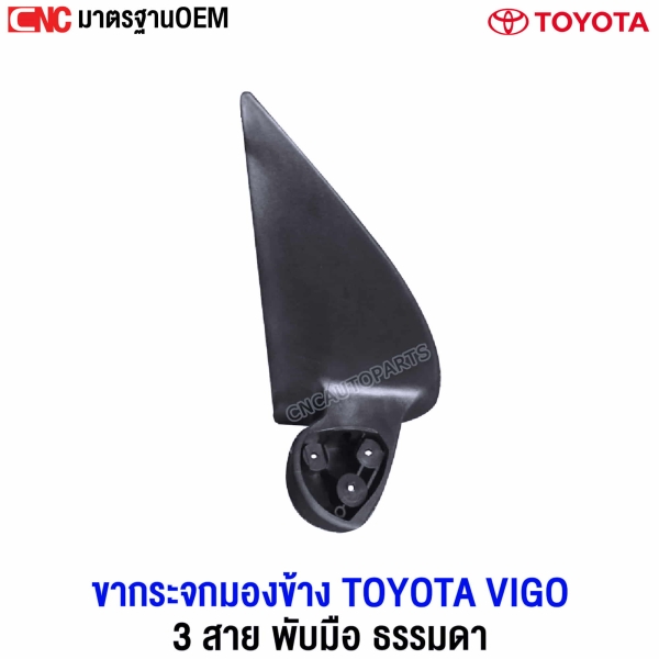 Side-mirror-bracket-TOYOTA-VIGO-2005-2014-first-generation-champ-manual-folding-3-wire-right

