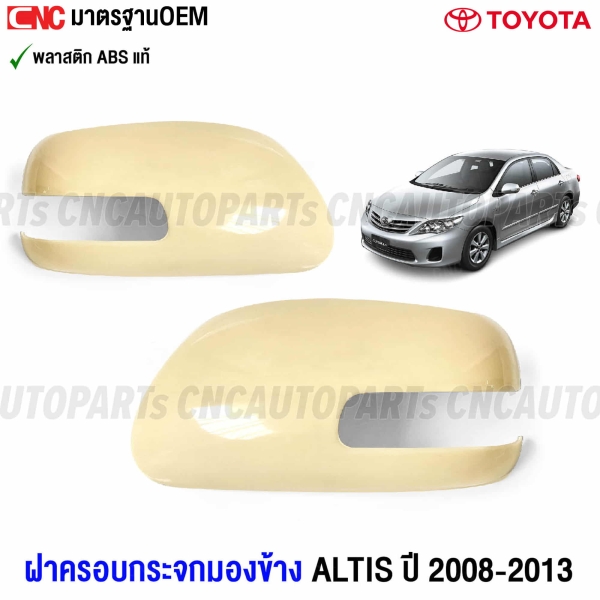 Side-mirror-covers-TOYOTA-ALTIS-2008-2013-with-turn-signals-ABS-left-right
