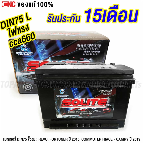 SOLITE-battery-DIN75-left-terminal-TOYOTA-REVO-FORTUNER-2015-HIACE-2019-CAMRY-74AMP-CCA660
