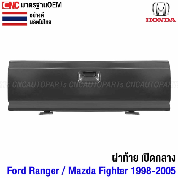 ฝาท้ายคุณภาพดี FORD RANGER MAZDA FIGHTER
