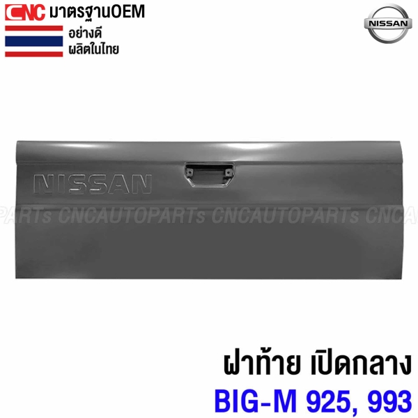 ฝาท้าย NISSAN BIG-M 925 993
