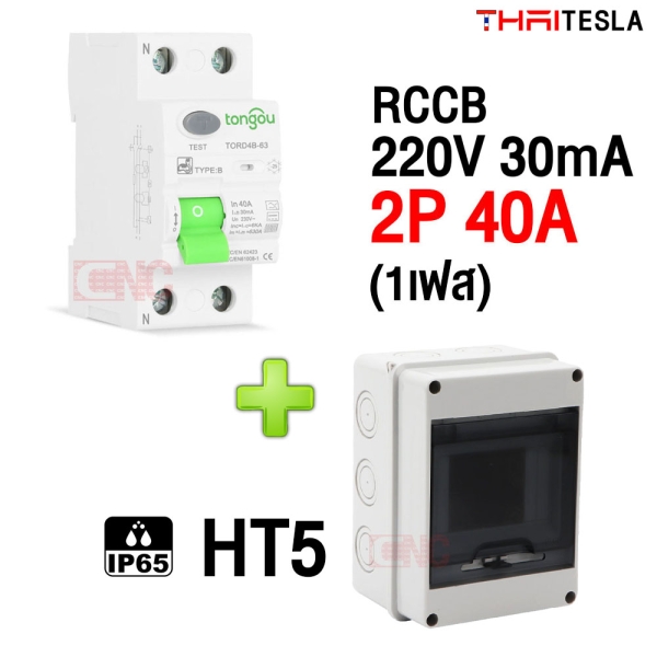 Type B 2P + HT5