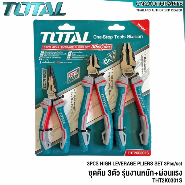 ชุดคีม TOTAL 3 ตัว รุ่นงานหนักและผ่อนแรง THT2K0301S
