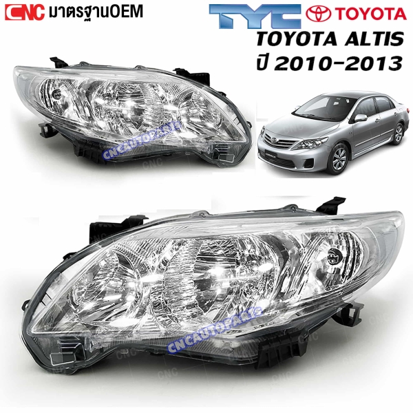 ไฟหน้า TYC TOYOTA ALTIS ปี 2010-2013 มาตรฐาน OEM - คู่ซ้ายขวา
