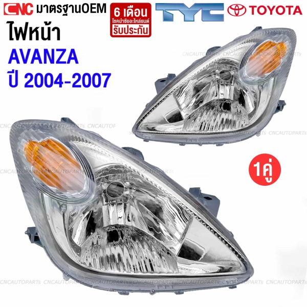 ไฟหน้า TOYOTA AVANZA ปี 2004-2007 รุ่นแรก - งานสวยที่สุด อย่างดี มาตรฐาน OEM คู่ ซ้ายขวา
