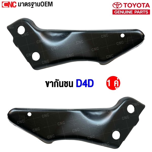 ขากันชนหน้า D4D