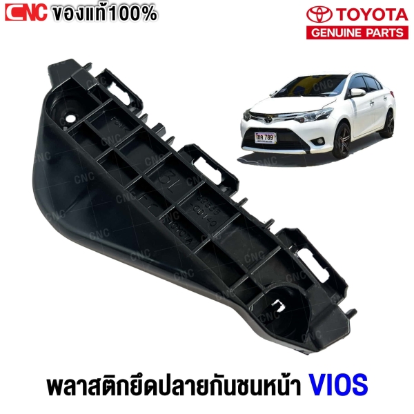 พลาสติกยึดปลายกันชนหน้า TOYOTA VIOS