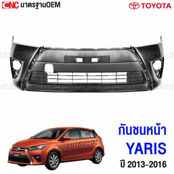 กันชนหน้า TOYOTA YARIS 2013-2017
