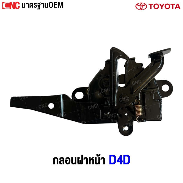 กลอนฝากระโปรงหน้า TOYOTA D4D