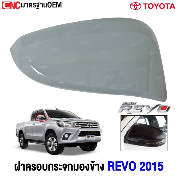 ฝาครอบกระจกมองข้าง TOYOTA REVO
