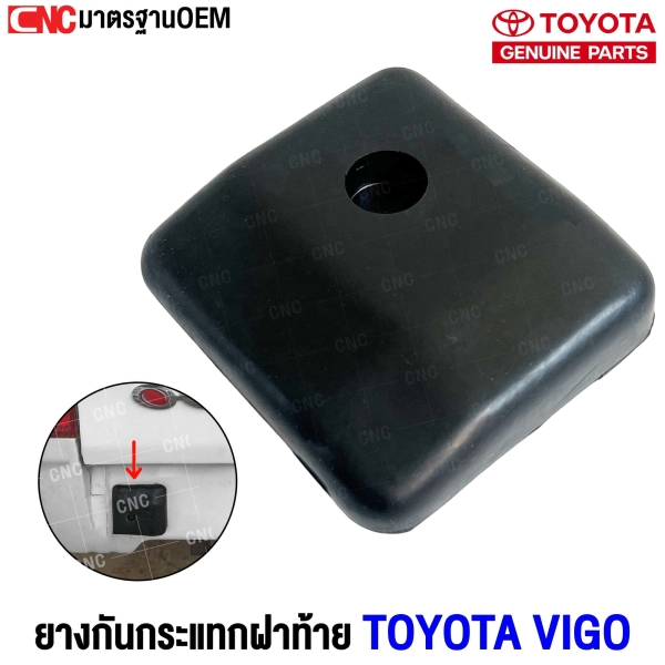 ยางกันกระแทกฝาท้าย TOYOTA VIGO