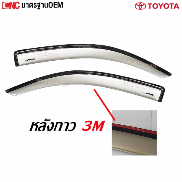 คิ้วกันสาด TOYOTA VIGO ตอนเดียว/แคป คู่หน้า สีบรอนซ์ มาตรฐาน OEM
