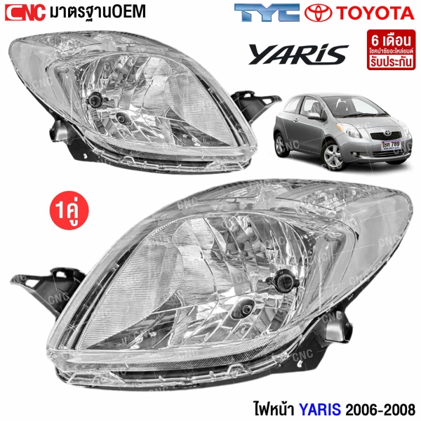 ไฟหน้า YARIS 2006-2008

