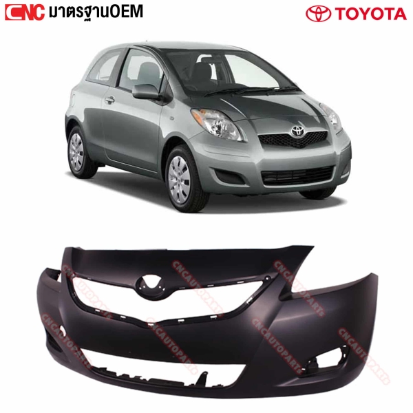 กันชนหน้า TOYOTA YARIS ปี 2009-2010 อย่างดี มาตรฐาน OEM รุ่นสอง
