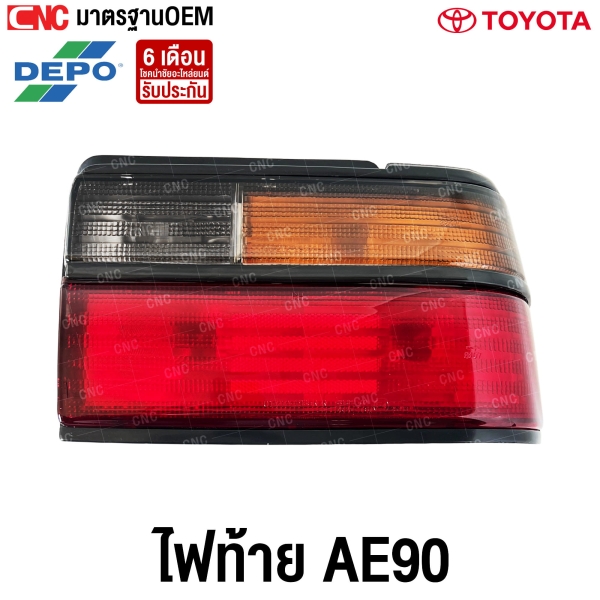 DEPO ไฟท้าย TOYOTA AE90 เกรดอย่างดี - ข้างขวา