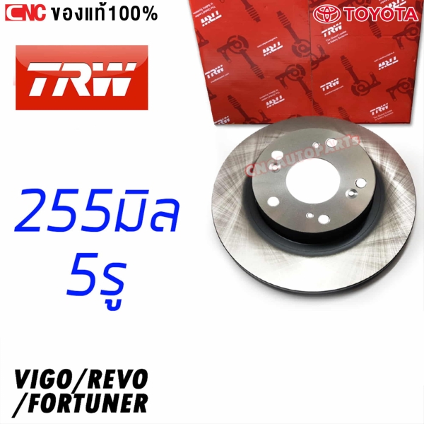 จานดิสก์เบรคหน้า TOYOTA VIGO 2004-2007 / FORTUNER / REVO ขนาด 255 มม.
