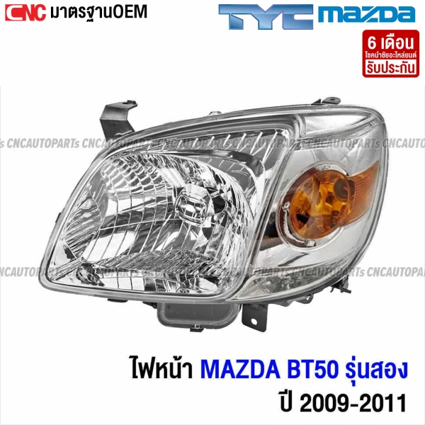 ไฟหน้า MAZDA BT50 รุ่นสอง 2009-2011 ข้างซ้าย TYC
